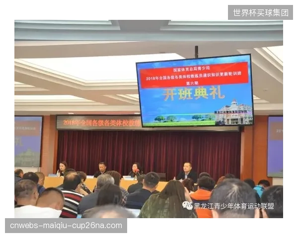 全国青少年体育联合会更新教练认证标准，新增“青少年心理发展与挫折干预”模块，推动基层教学理念升级